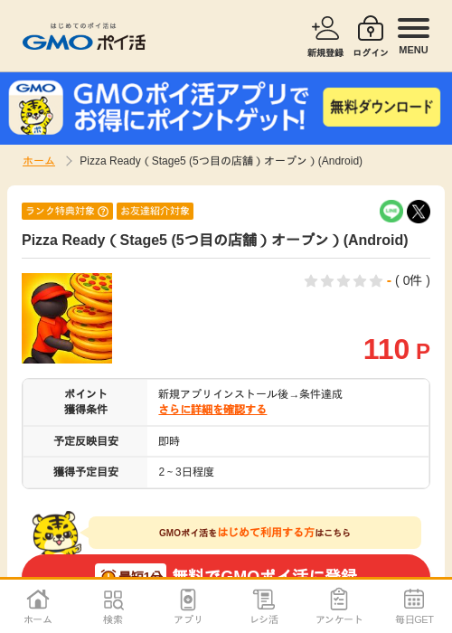 Ageの過去最高画像（GMOポイ活・2026年5月3日）