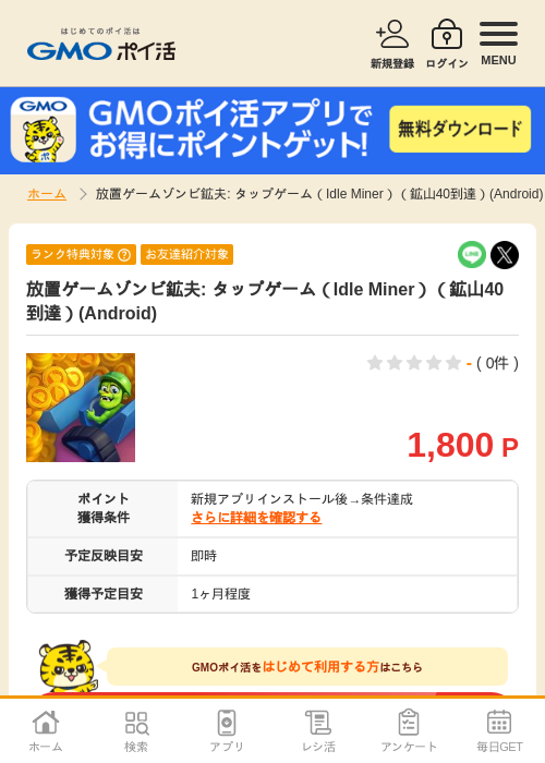 DLの過去最高画像（GMOポイ活・2026年5月1日）