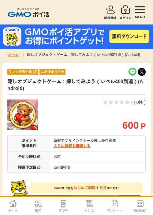 Roの過去最高画像（GMOポイ活・2026年5月1日）