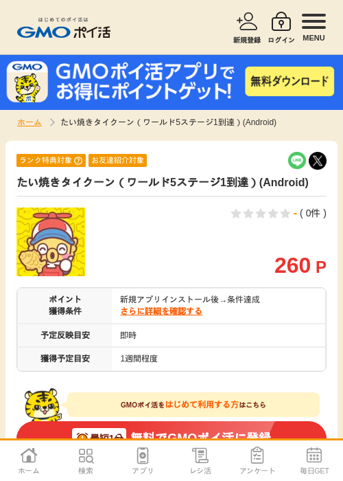 idの過去最高画像（GMOポイ活・2026年5月1日）