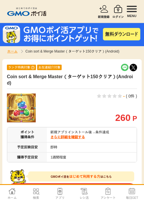 Coin sort & Merge Masterの過去最高画像（GMOポイ活・2026年5月1日）