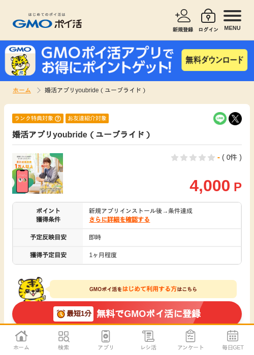 Deの過去最高画像（GMOポイ活・2026年5月1日）