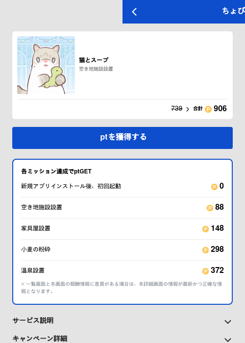 猫とスープの過去最高画像（ちょびリッチ（GF Rewards）・2026年5月27日）