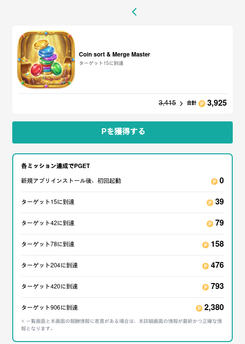 Coin sort & Merge Masterの過去最高画像（モッピー（GF Rewards）・2026年5月15日）