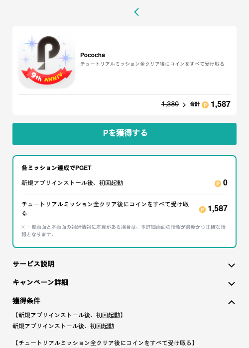 pocoの過去最高画像（モッピー（GF Rewards）・2026年5月15日）
