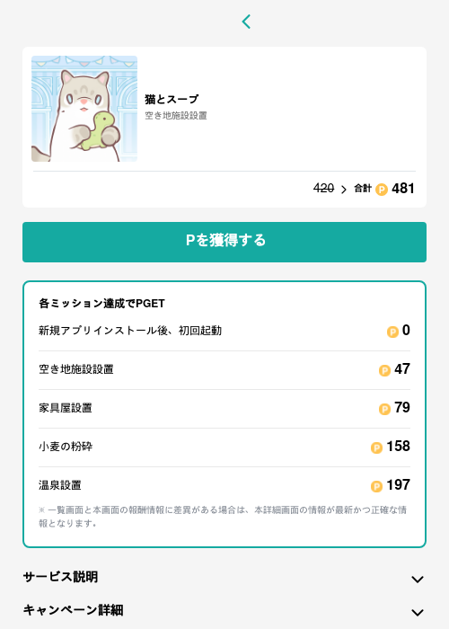 猫とスープの過去最高画像（モッピー（GF Rewards）・2026年5月27日）