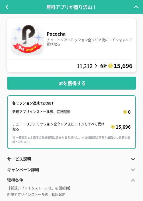 Pocochaの掲載記録画像(げん玉(GF Rewards)・2026年6月21日)