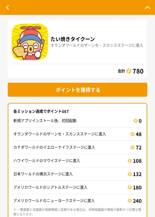 たい焼きタイクーンの掲載記録画像（GMOポイ活（GF Rewards）・2026年6月21日）