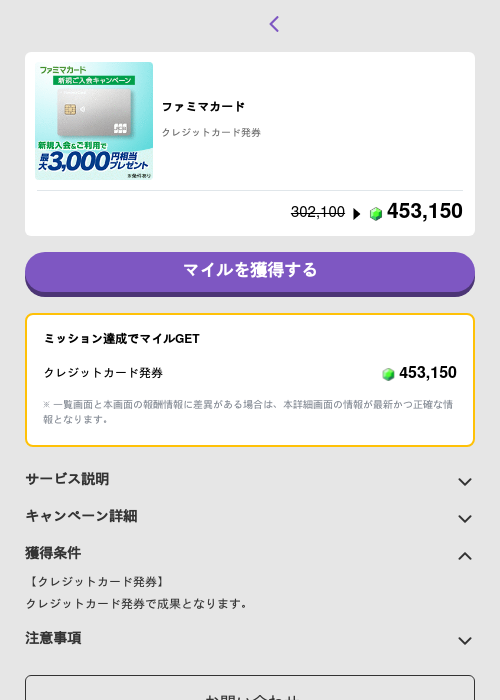 ファミマカードの過去最高画像（トリマ （ミッションB）・2026年5月4日）