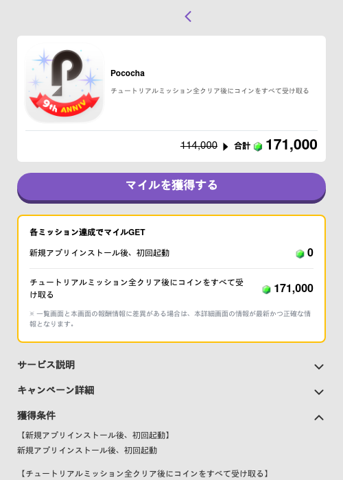 Pocochaの掲載記録画像(トリマ (ミッションB)・2026年5月4日)