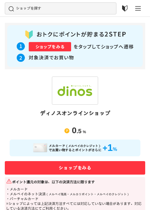 ディノスオンラインショップの過去最高画像（メルカリ（おトクに買い物）・2026年5月3日）