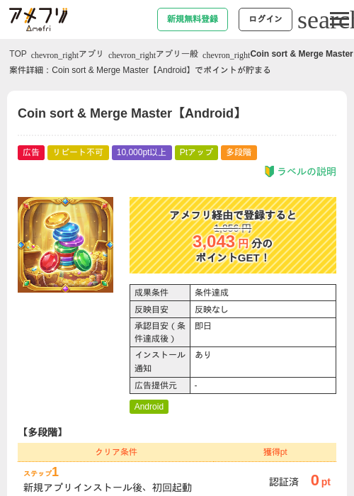 Coin sort &amp; Merge Master【Android】の過去最高画像（アメフリ・2026年5月11日）