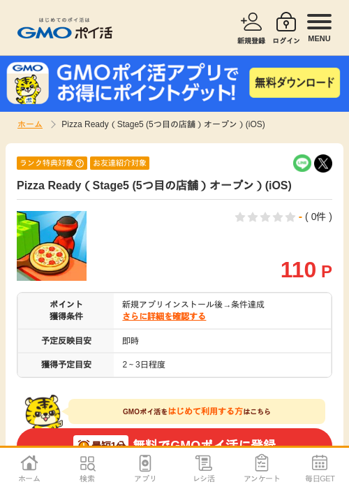 Ageの過去最高画像（GMOポイ活・2026年5月2日）