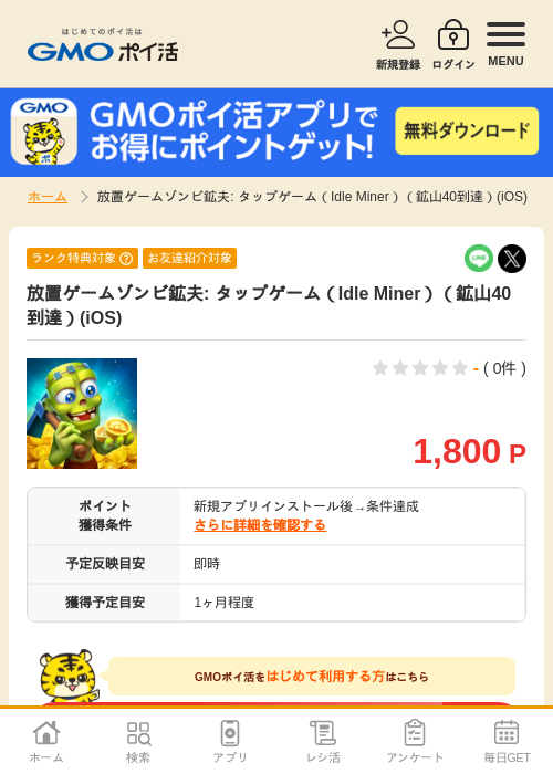DLの過去最高画像（GMOポイ活・2026年5月2日）