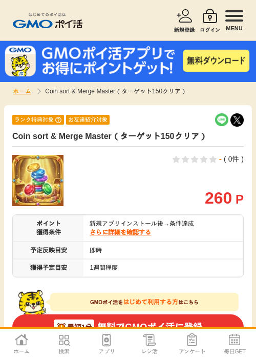 Coin sort & Merge Masterの過去最高画像（GMOポイ活・2026年5月1日）