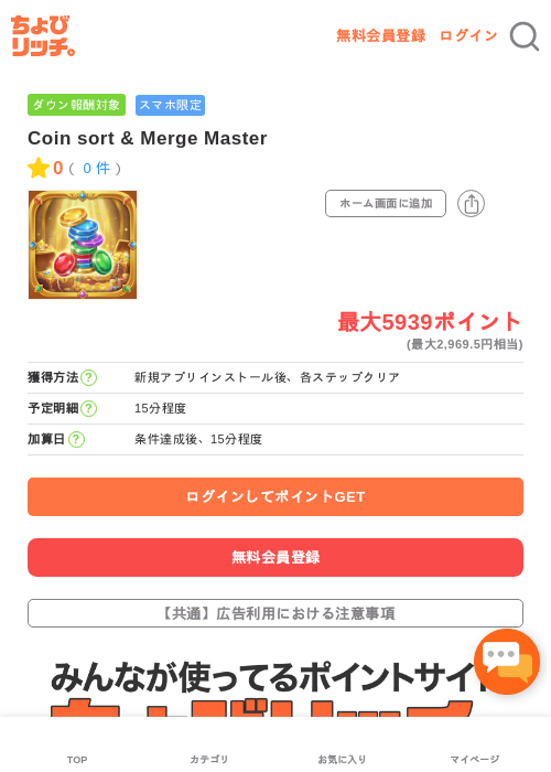 Coin sort & Merge Masterの過去最高画像（ちょびリッチ・2026年5月3日）