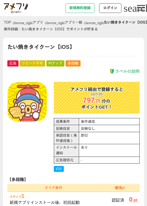 たい焼きタイクーン【iOS】の過去最高画像（アメフリ・2026年5月4日）