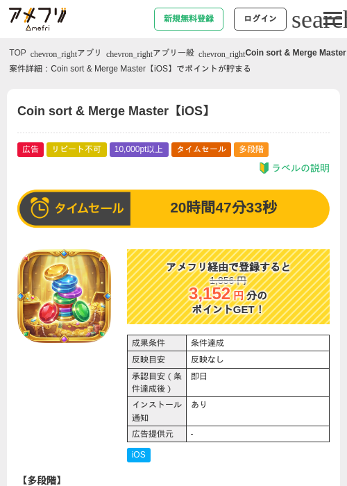 Coin sort & Merge Master【iOS】の過去最高画像(アメフリ・2026年5月10日)