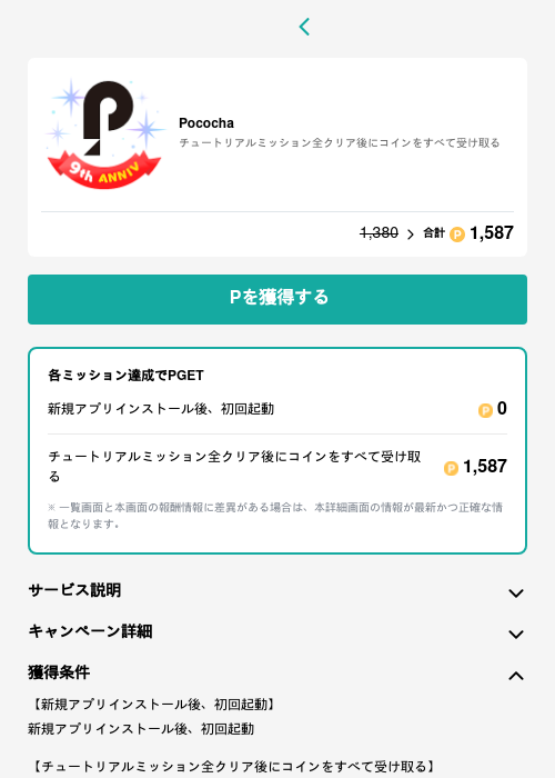 pocoの過去最高画像（モッピー（GF Rewards）・2026年5月15日）