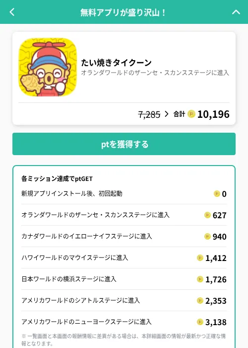 たい焼きタイクーンの掲載記録画像(げん玉(GF Rewards)・2026年6月19日)