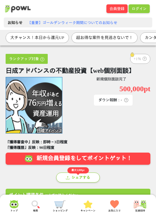 不動産投資の過去最高画像（Powl・2026年5月2日）