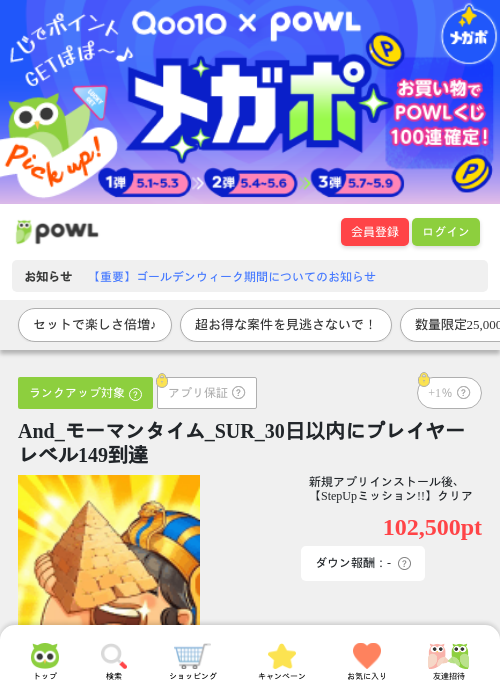 And_モーマンタイム_SUR_30日以内にプレイヤーレベル149到達の過去最高画像（Powl・2026年5月1日）