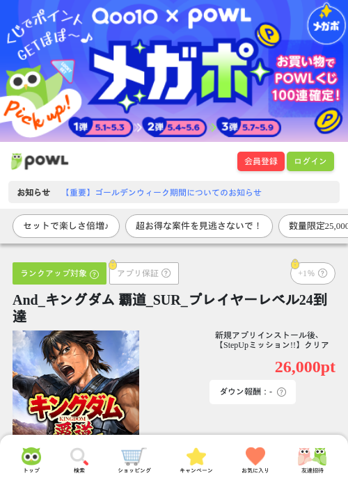 And_キングダム 覇道_SUR_プレイヤーレベル24到達の過去最高画像（Powl・2026年5月1日）