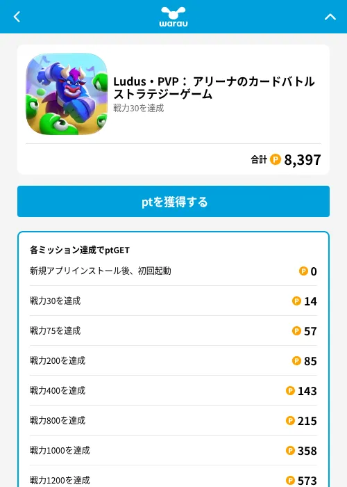 Ludus・PVP： アリーナのカードバトルストラテジーゲームの掲載記録画像（ワラウ（GF Rewards）・2026年6月19日）