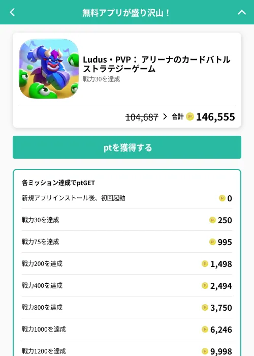 Ludus・PVP： アリーナのカードバトルストラテジーゲームの掲載記録画像（げん玉（GF Rewards）・2026年6月20日）