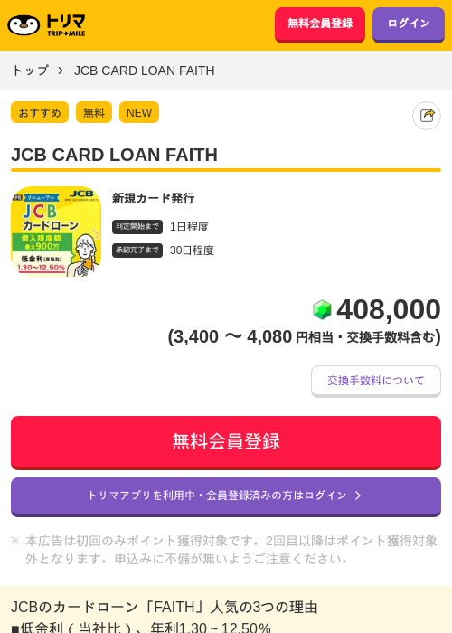 JCBの過去最高画像（トリマ・2026年5月1日）