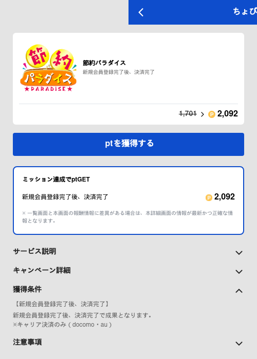 節約パラダイスの過去最高画像（ちょびリッチ（GF Rewards）・2026年5月19日）