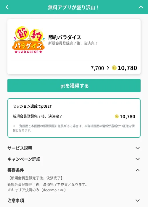 節約パラダイスの掲載記録画像(げん玉(GF Rewards)・2026年6月19日)