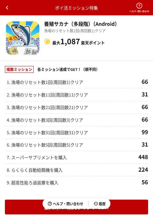 養殖サカナ（多段階）（Android）の過去最高画像（楽天ポイ活ミッション特集（AppDriver）・2026年6月14日）
