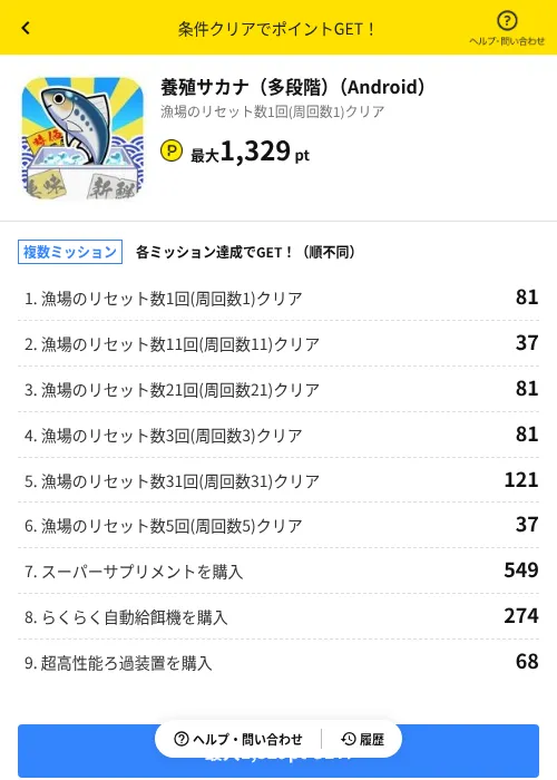 養殖サカナ（多段階）（Android）の過去最高画像（ハピタス（AppDriver）・2026年6月14日）