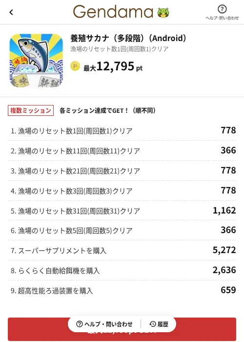 養殖サカナ（多段階）（Android）の掲載記録画像（げん玉（AppDriver）・2026年6月14日）