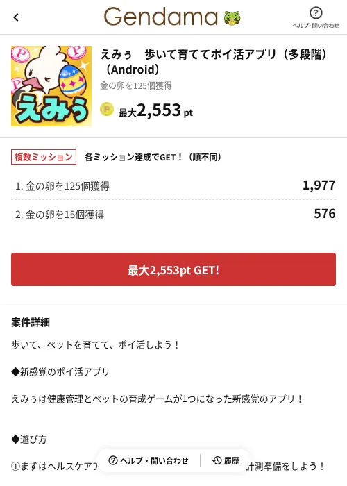 えみぅ　歩いて育ててポイ活アプリ（多段階）（Android）の掲載記録画像（げん玉（AppDriver）・2026年6月14日）