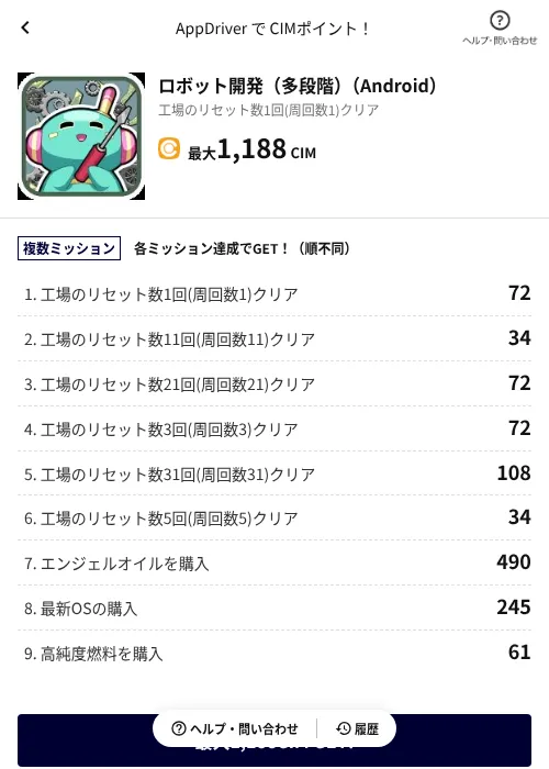 ロボット開発（多段階）（Android）の掲載記録画像（COINCOME（AppDriver）・2026年6月19日）