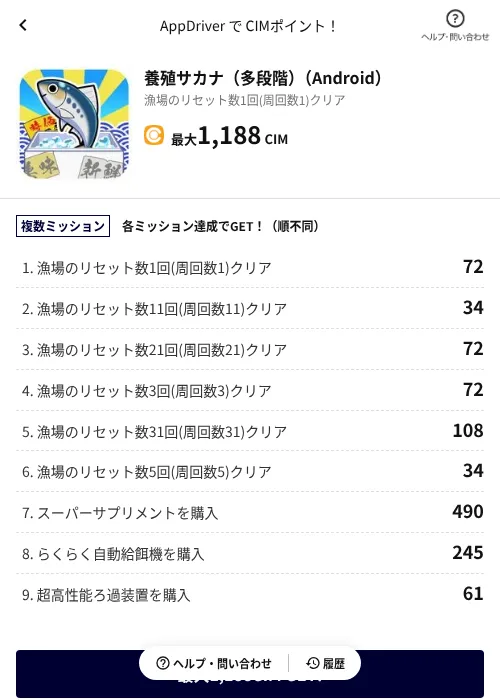 養殖サカナ（多段階）（Android）の掲載記録画像（COINCOME（AppDriver）・2026年6月19日）
