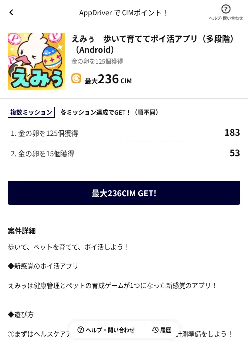 えみぅ 歩いて育ててポイ活アプリ(多段階)(Android)の掲載記録画像(COINCOME(AppDriver)・2026年6月19日)