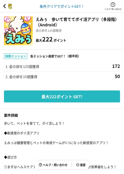 えみぅ 歩いて育ててポイ活アプリ(多段階)(Android)の掲載記録画像(GMOポイ活(AppDriver)・2026年6月14日)
