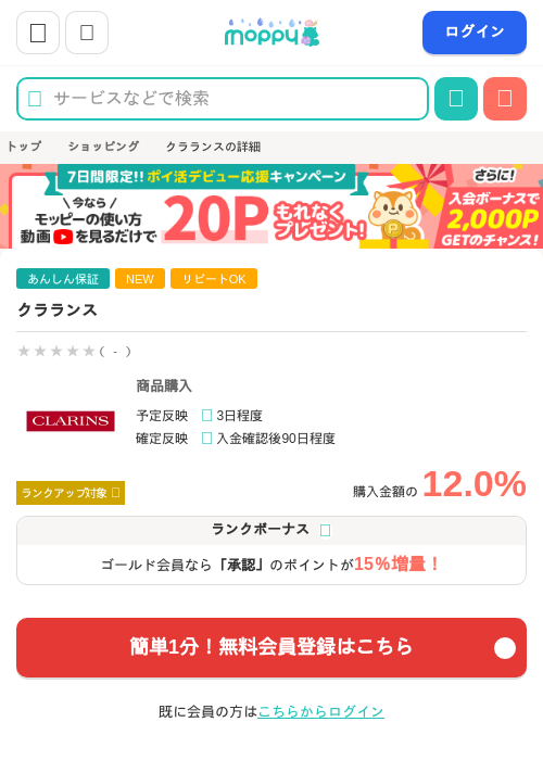 クラランスの過去最高画像（モッピー・2026年6月3日）