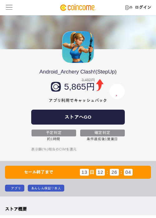 Android_Archery Clash!(StepUp)の過去最高画像（COINCOME・2026年5月23日）