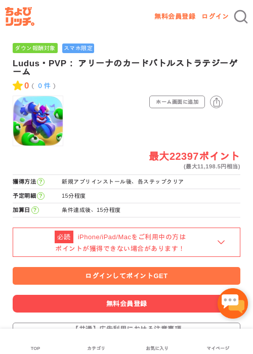 Ludus PVPの過去最高画像（ちょびリッチ・2026年5月4日）