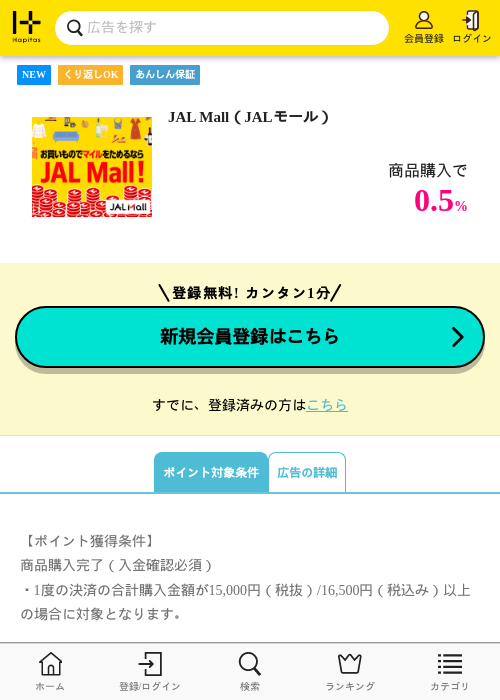 JAL Mall（JALモール）の過去最高画像（ハピタス・2026年5月1日）