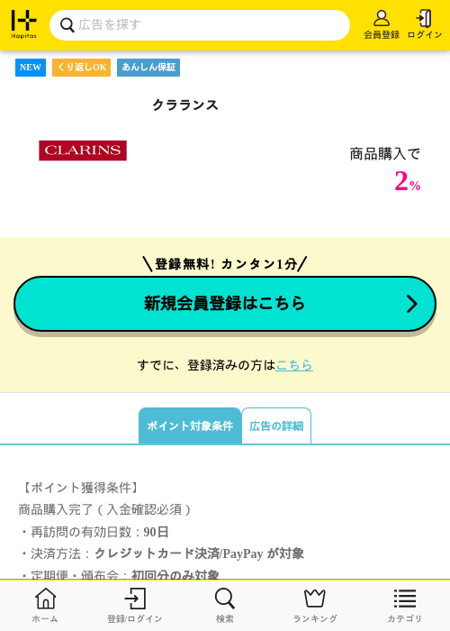 クラランスの過去最高画像（ハピタス・2026年5月1日）