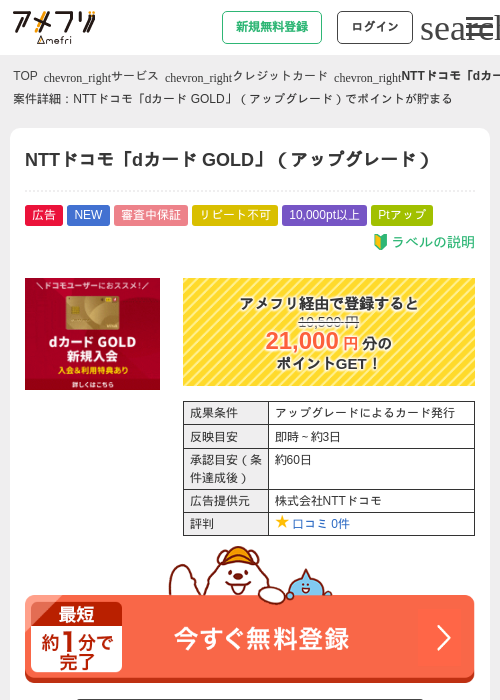 ドコモの過去最高画像（アメフリ・2026年5月1日）