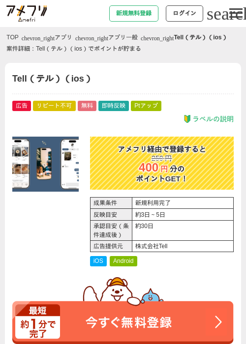 Tellの過去最高画像（アメフリ・2026年5月1日）