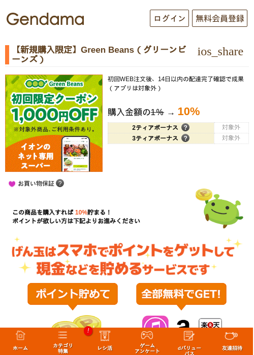 【新規購入限定】Green Beans（グリーンビーンズ）の過去最高画像（げん玉・2026年5月17日）