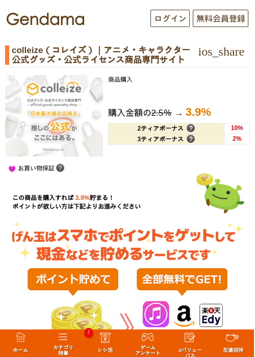 colleize（コレイズ）｜アニメ・キャラクター公式グッズ・公式ライセンス商品専門サイトの過去最高画像（げん玉・2026年5月17日）