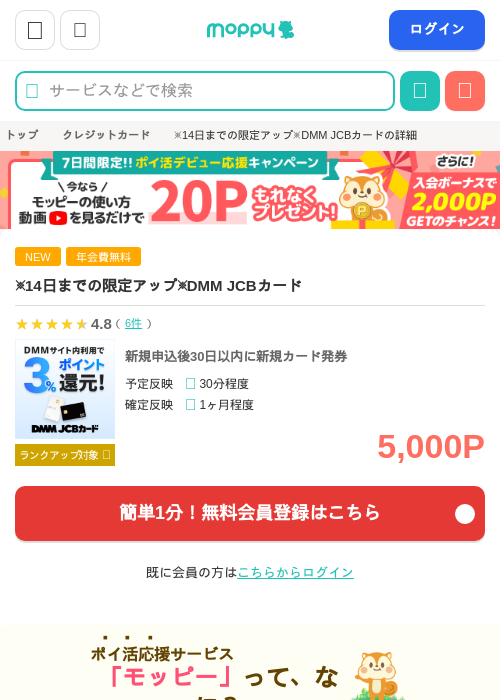 DMM JCBカードの掲載記録画像（モッピー・2026年6月12日）